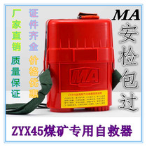 Mine compressed oxygen self-rescue device ZYX30 45 60 minutes coal mine mountain respirator