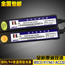 Weike light curtain Elevator light curtain Weike 917A61-AC220 light curtain Elevator universal light curtain 917A71