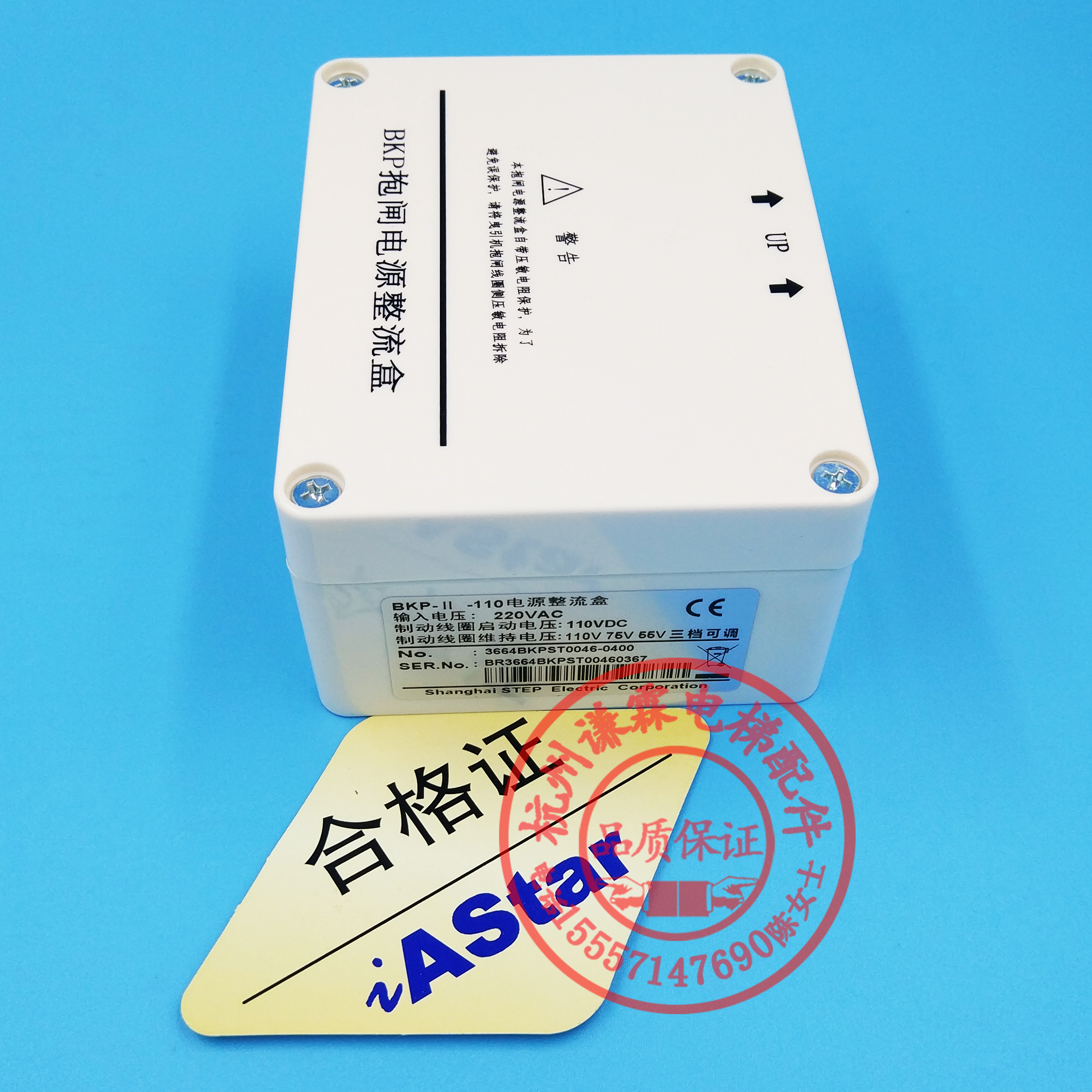 Xingma elevator accessories BKP brake power rectifier box spot original brand new