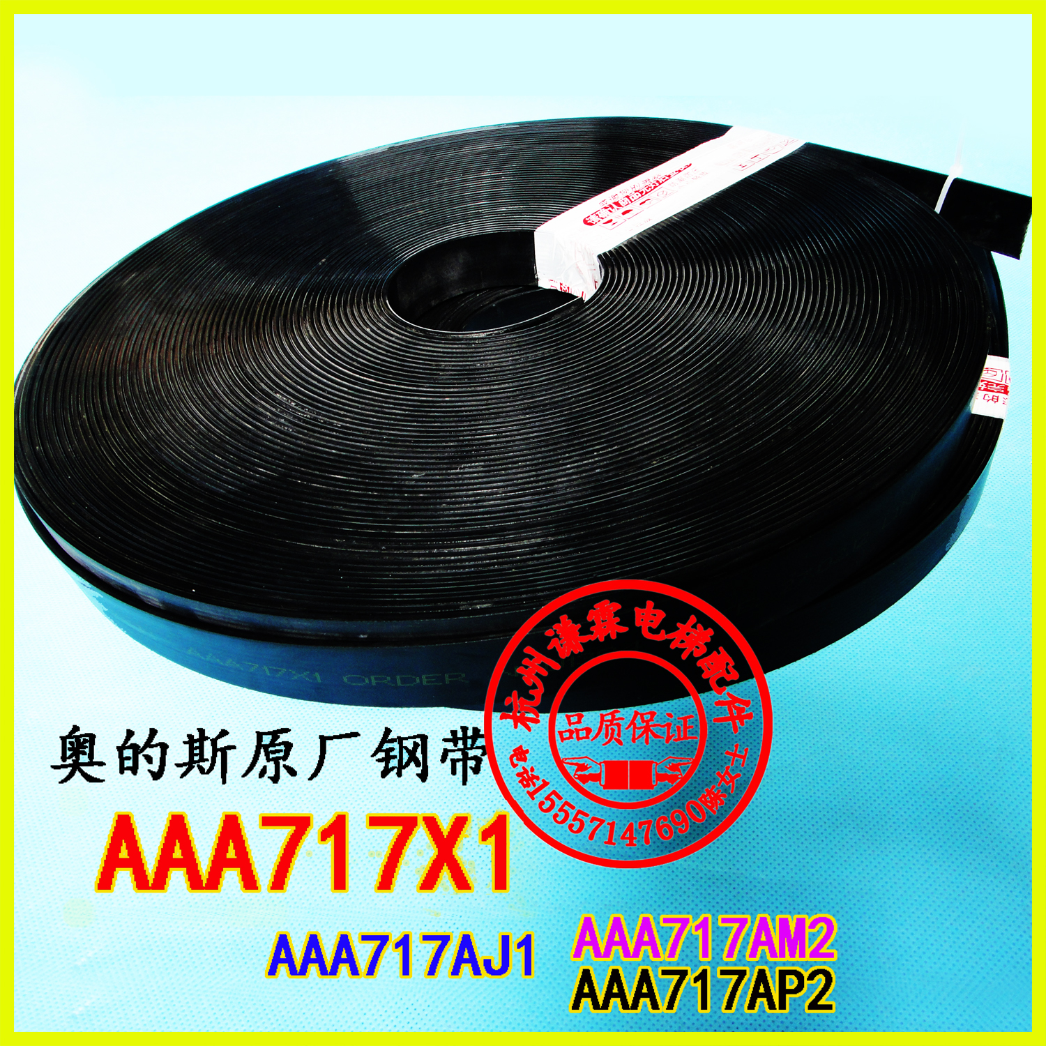 Xizi Otis elevator traction machine STEEL strip 30MM wide 10 cores AAA717X1 AJ1 AM2 AP2 W1