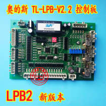 Xizi Otis TL-LPB-V2 2 motherboard LPB board control board new original spot new