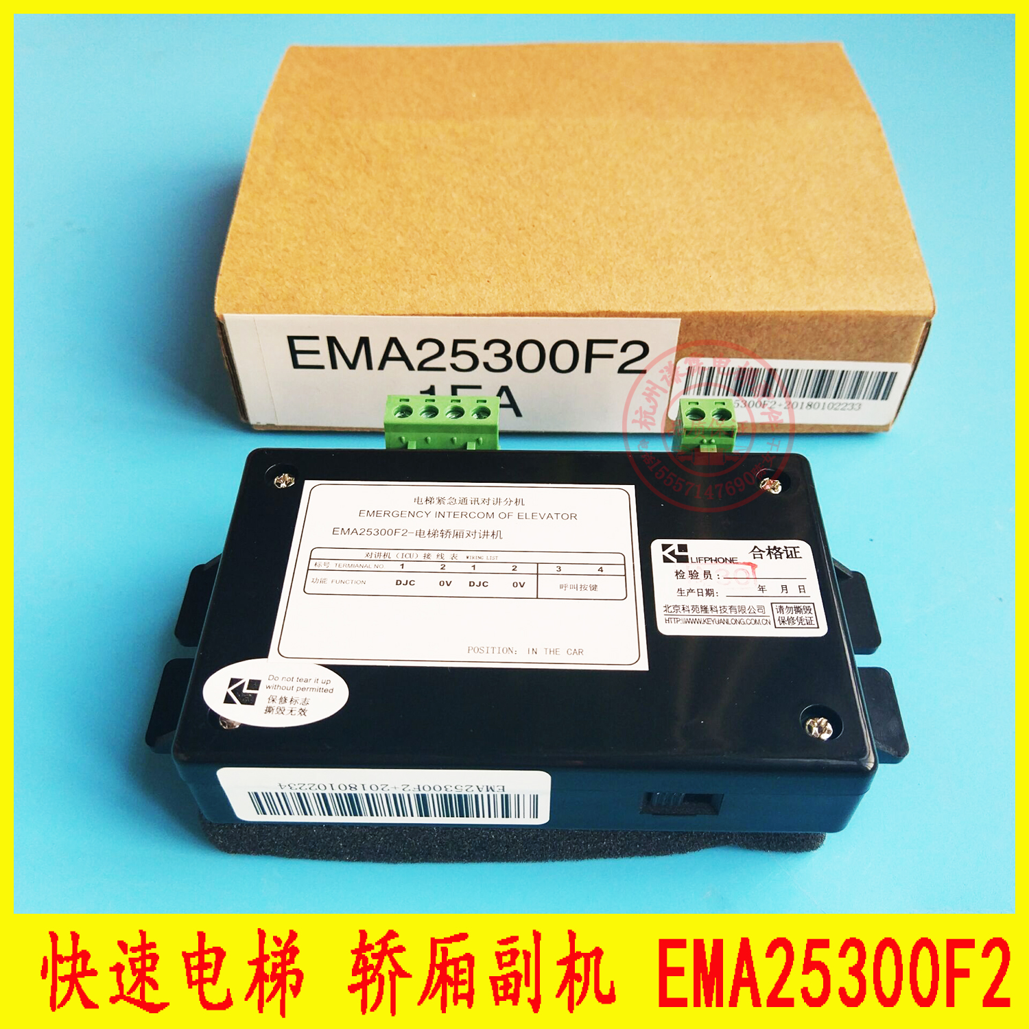 Otis SWEET express elevator EMA25300F2 car intercom original car auxiliary machine