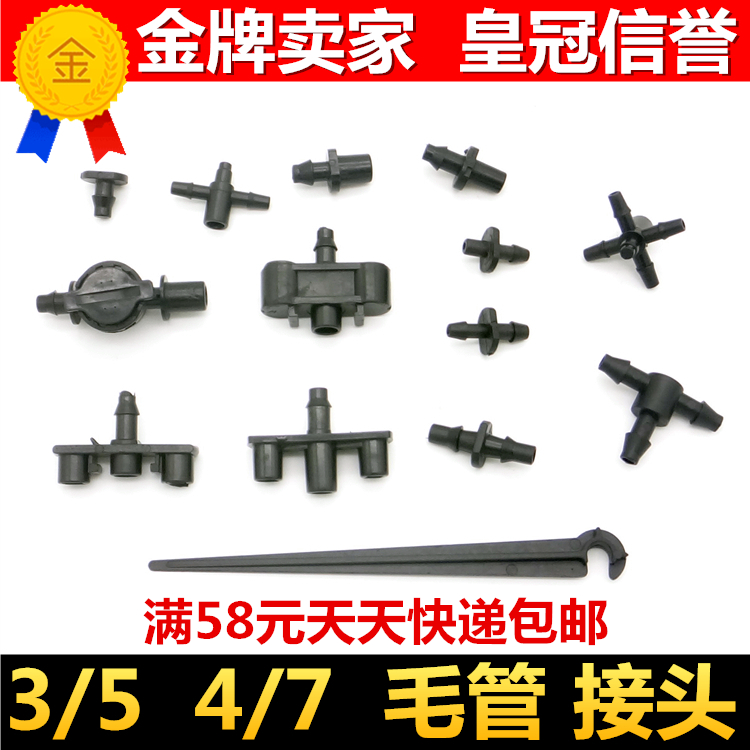 4 7 wool pipe joint 3 5 single double hook tee straight through anti-drip device 47 wool pipe orchard drip irrigation quick succession micro-spray accessory