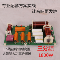 15-inch 18-inch crossover two-way three-way KTV stage wedding special 1800W power