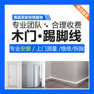 Nationwide wooden door door-to-door installation service, baseboard measurement, wooden floor removal, smart lock, security door repair