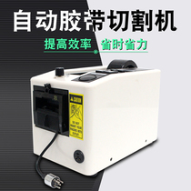 Huabai M-1000 automatic tape machine M1000 adhesive paper cutting machine M1000 adhesive tape cutting machine