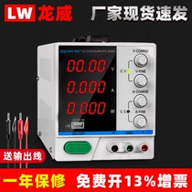 Longwei PS-305DF Adjustable DC Voltage Stabilization Power Supply 30V5A10A Power Supply 100V3A Maintenance Power Supply