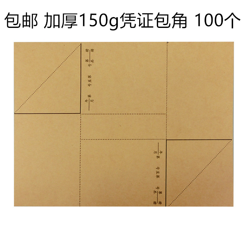 Accounting voucher corner paper general voucher corner thickened 150g paper 100 accounting voucher cover binding corner