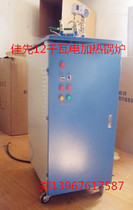 Canon 12 KW adjustable fully automatic electric heating boiler Automatic water add automatic alarm 380V Voltage