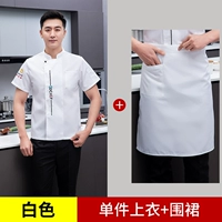 MZB-бог пищи с короткими рукавами белый топ + фартук