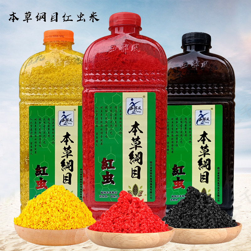 Western wind Compendium of Materia Medica red worm musk fishing bait wine rice reservoir fishing wild fishing through killing crucian carp fishing bait