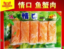 Dalian Youlian Qingkou fish crab meat instant crab meat stick Crab foot stick 100 grams more than 10 bags