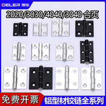 Aluminum profile hinge 20 30 40 45 50 stainless steel industrial hinge mute special zinc lotus leaf complete aluminum material