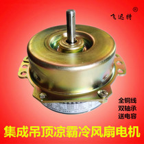 YYHS-40 Integrated ceiling Liangba Kitchen bathroom embedded electric fan air cooler All copper ball motor