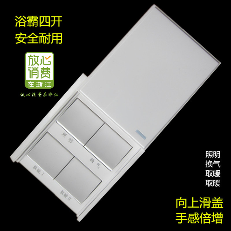 Four Lights Bath Bullies Special Switch Bathroom Toilet Waterproof Slip Cover 86 Type Universal Four All-in-one Four Open Panels-Taobao