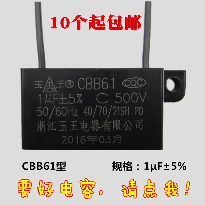 CBB61 Jade King 1μF 500v Bath fan accessories motor ventilation fan exhaust fan starting capacitor