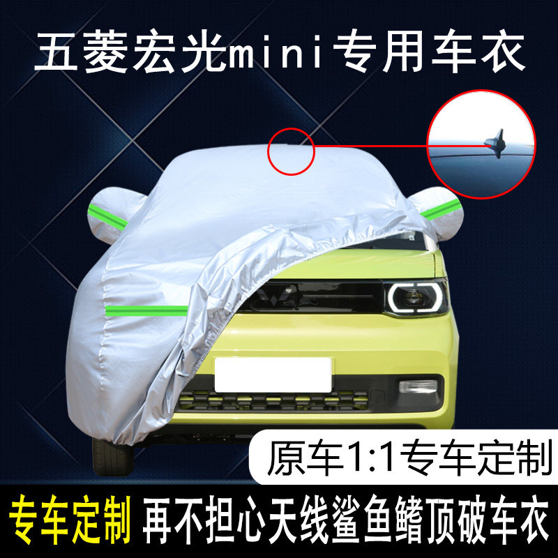 2022 paragraphs of five mago light MINIEV GAMEBOY car hood sunscreen sunscreen for fun and fun café mini car cover-Taobao
