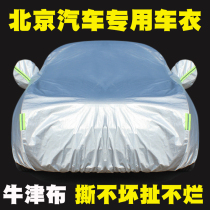 Beijing Zhixingbao X25X35X55X65D50D70 special car clothing car cover rain protection Four Seasons coat