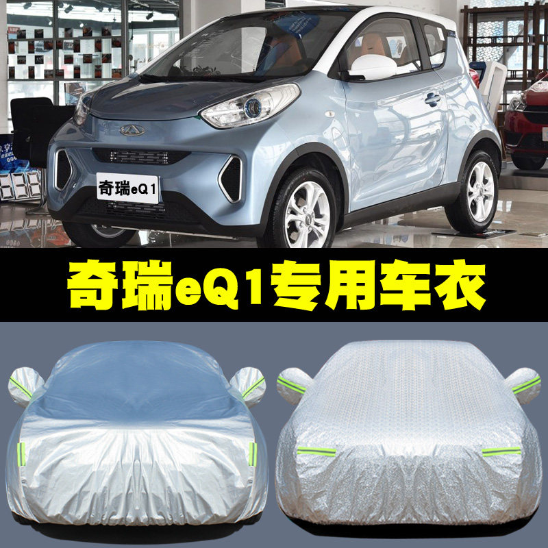 Chery eQ1 small ant special car coat Electric car cover rainproof sunscreen cloth insulation eQ four seasons universal coat