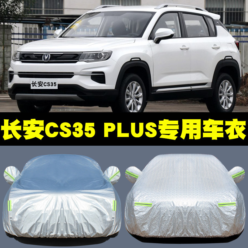 2021 new Chang'an CS35PLUS special car clothes car cover SUV rain-proof sunscreen season universal thickening