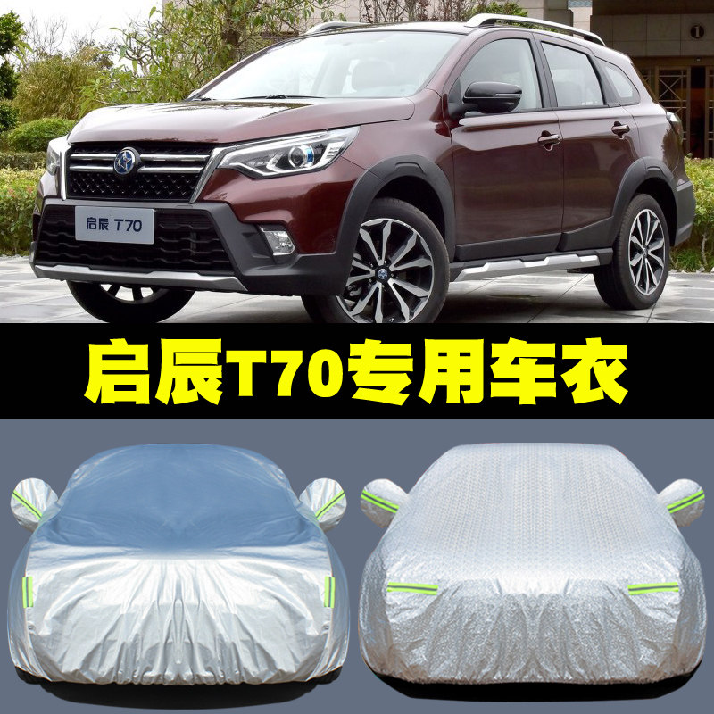 2020 new Dongfeng Qichen T70 special car cover SUV rain-proof sunscreen cover insulation four seasons coat