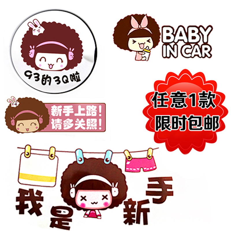 Moss doll car stickers car decoration stickers cute cartoon funny practice drawing scratches novice on the road car stickers