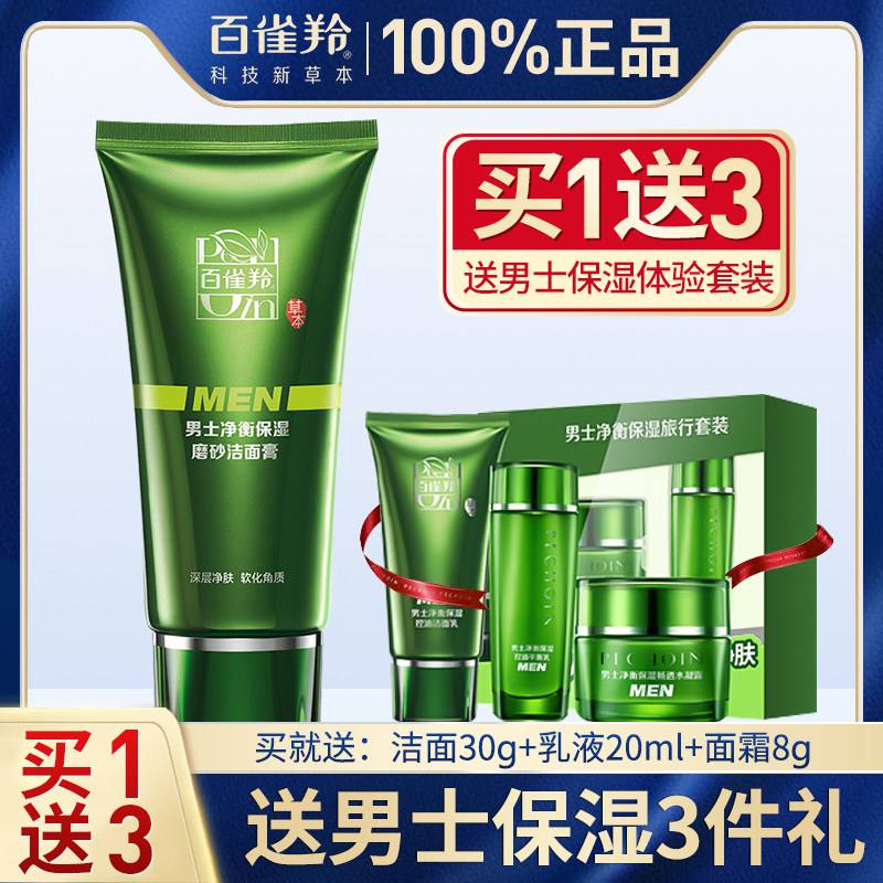 100 Nestles Wash Face Milk Men Special Suit Net Balance Moisturizing Frosted Wash Face Cream Control Oil Flagship Store Official