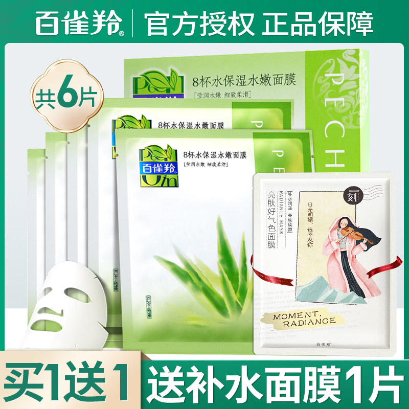 Baiqi eight cups of water mask female moisturizing acne desalination acne Mark men's official flagship store official website