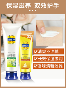9.9元包邮  百雀羚 护手霜套装 护手霜80g+防裂膏40g