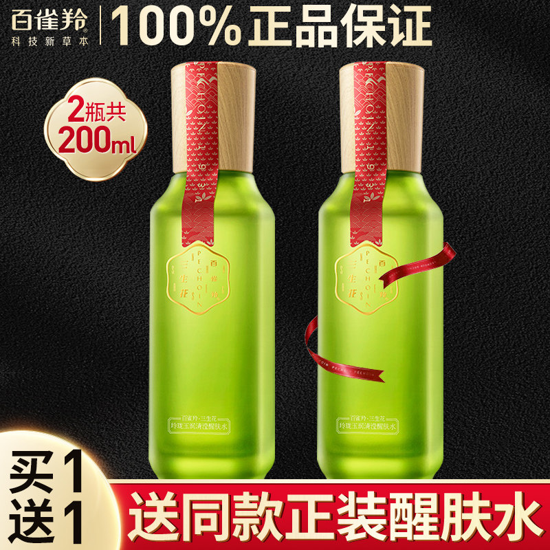 100 nestling skin water female triple-born moisturizing and moisturizing shrink pores clear official flagship store official web