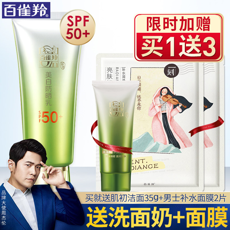 100 Nestling Sun Cream Men Special Outdoor Anti-UV Summer Face Body Flagship Store Official