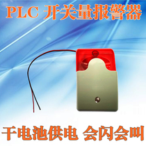 PLC controller Switch signal Normally open trigger Dry contact acousto-optic alarm Dry battery powered reminder