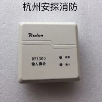 Qinhuangdao Ruian fire technology input module RF1300 signal module water flow indication module spot