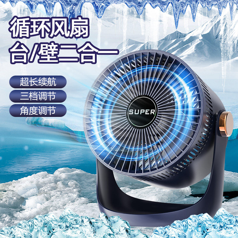 Indoor Circulation Fan Wall-mounted Usb Charging Windy Force Cycle Fan Home Mute Desktop Office Portable