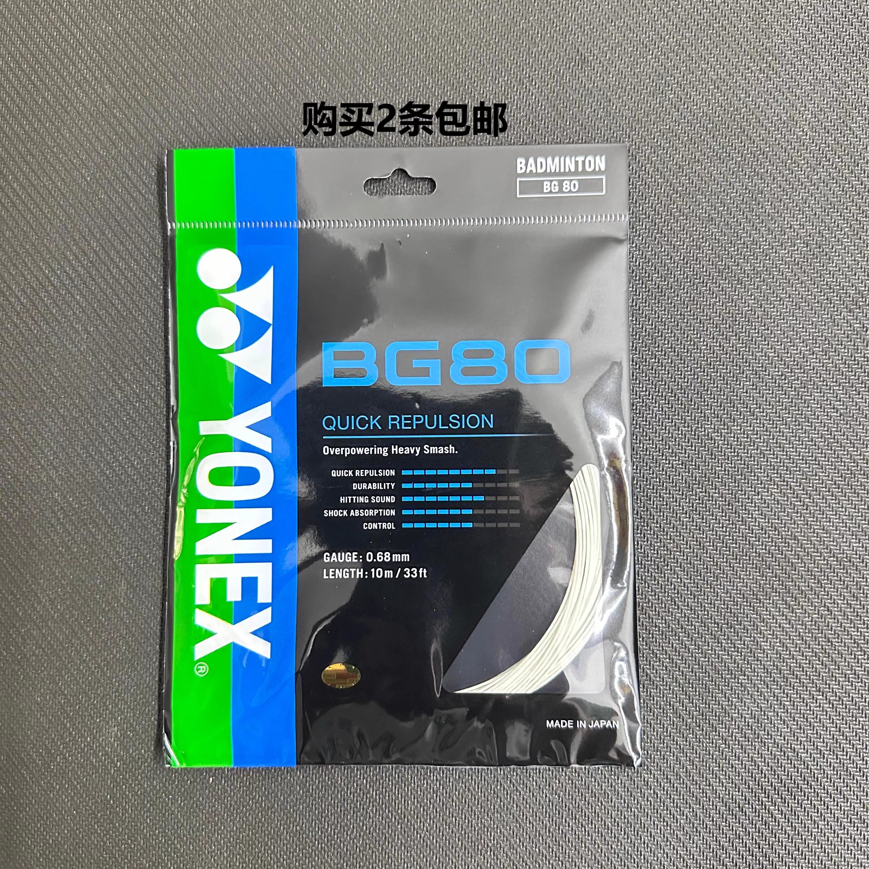 正品尤尼克斯yonex羽毛球线BG65/65TI/66/80/95/98/80p：羽毛球爱好者的终极选择！💪-羽毛球拍线-淘宝好物网