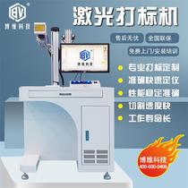(Bovey Technology) laser marking machine cabinet type fiber marking machine metal engraving machine portable small