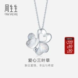 周生生 Официальная прямая платиновая подвеска Pt950 Love Clover, праздничный подарок, цена 83767P