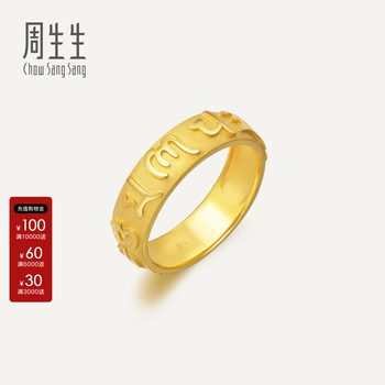 Chow sang sang official authentic direct cultural blessing six-word mantra gold solid gold ring gift 90476r priced
