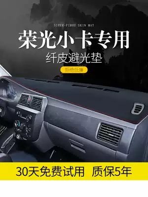 Wuling Rongguang small card S new card V double row modified trim accessories interior central control instrument panel sunscreen shade shade light protection pad