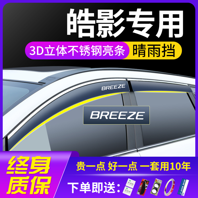 Applicable Honda Guangqi Hao Ying 2023 Haoshadow 23 Auto Supplies Decoration Retrofitted Car Windows Rain Brow and Rain Rain Shield-Taobao