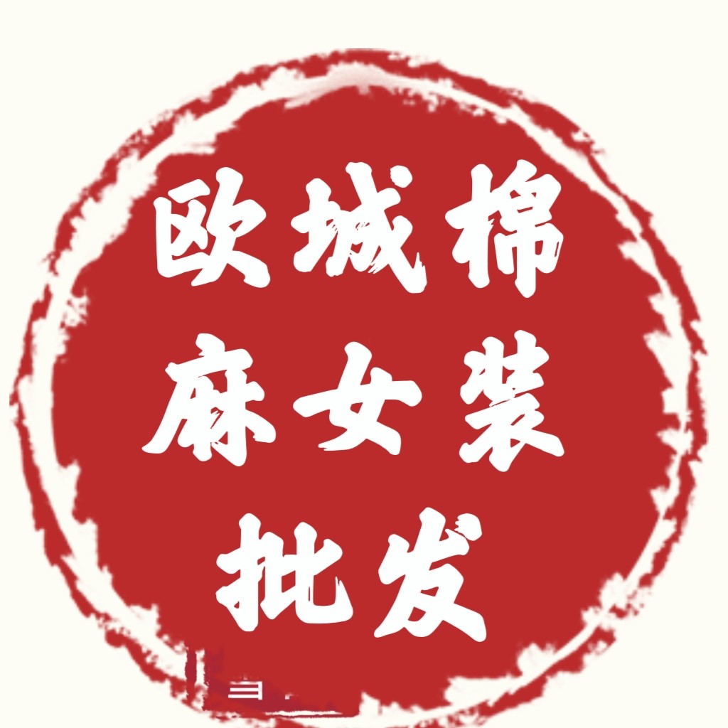 欧城棉麻民族风女装批发