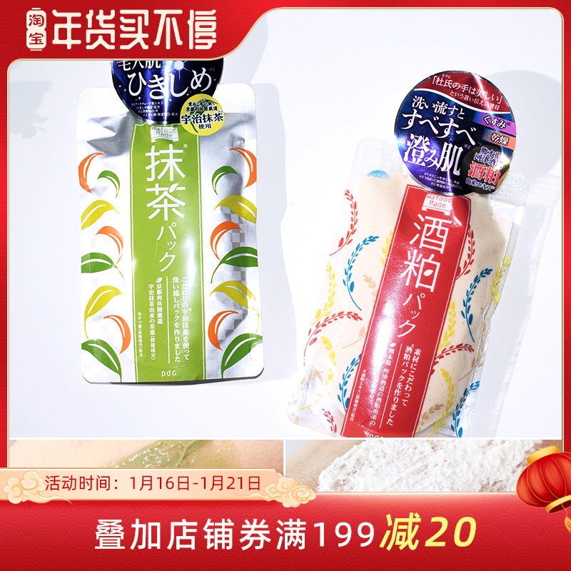 Japanese pdc Bidi fair wine meal matcha mask made to improve dull bright white to brighten skin tone