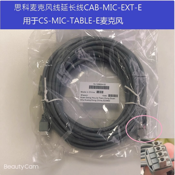 思科CAB-MIC-EXT-E & CS-MIC-TABLE-E：远程办公神器，让声音更清晰！🎧💻-视频会议-淘宝百科网