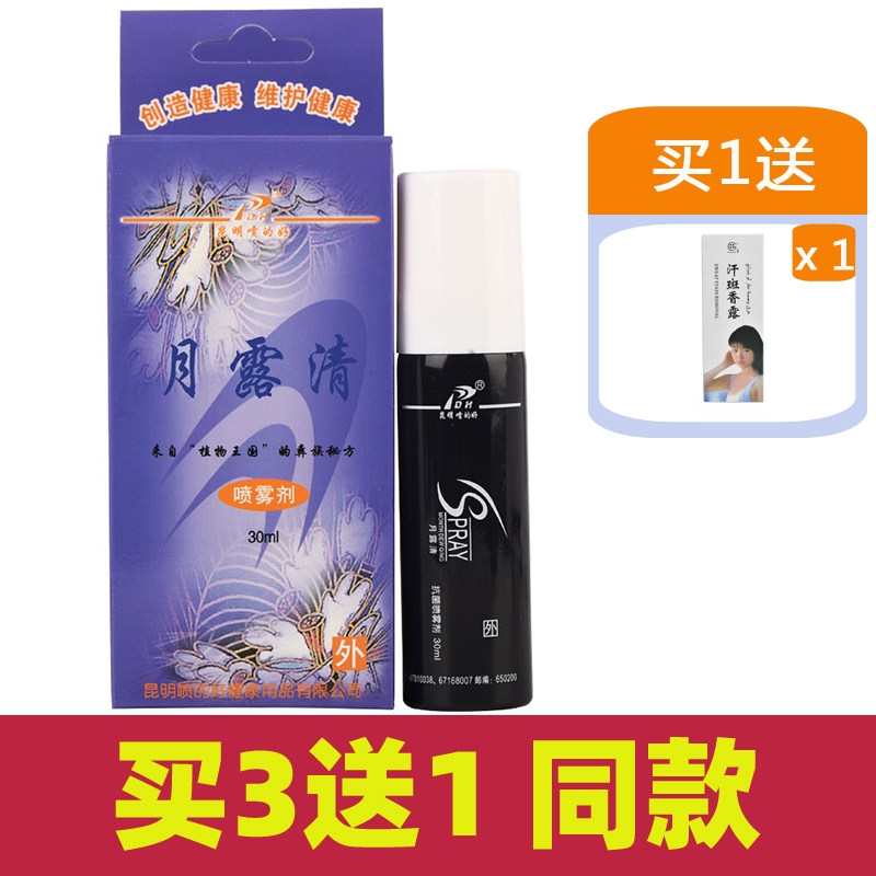 Yuelu Qing spray axillary care, armpit care, anti-sweat, Yunnan Kunming spray good manufacturer authorized sales