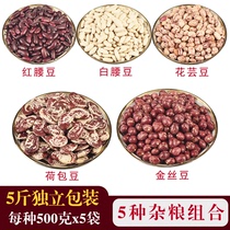 Five-grain cereal and beans combined 5 catty of Yunnan red cashew peacock egg bean golden silk bean pocketbook bean five mixed flavors