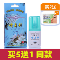Nose Shu 1 bottle of Yunnan Kunming spray authorized nasal congestion nasal itchy nasal care spray