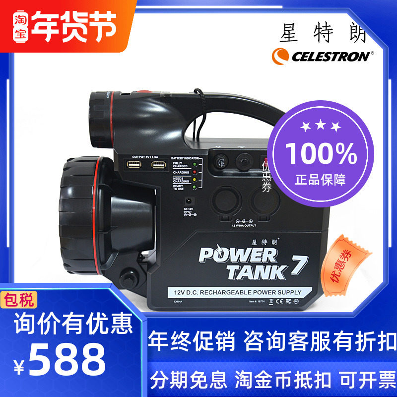 Xingtron automatic star-seeking astronomical telescope mobile electric telescope power flashlight outdoor multi-function