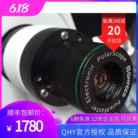 QHY PoleMaster electronic polar axis mirror polar mirror electronic polar axis mirror