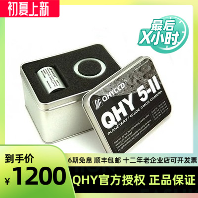 QHY5L-II-M monochrome random standard with high quality USB cord