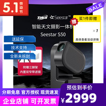 Spot Zhenwang Zwo s50 Seestars 50 Intelligent Astronomical Telescope with weft-meter photography viewing star tournage